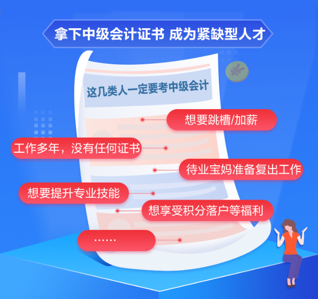 哪些人需要考下中級會計證書？各類考生應該如何備考？