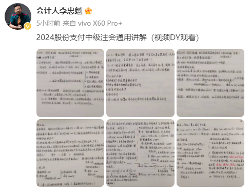 【李忠魁手寫講義】“股份支付”第二講：拉大時(shí)間的尺度構(gòu)架整體的思路