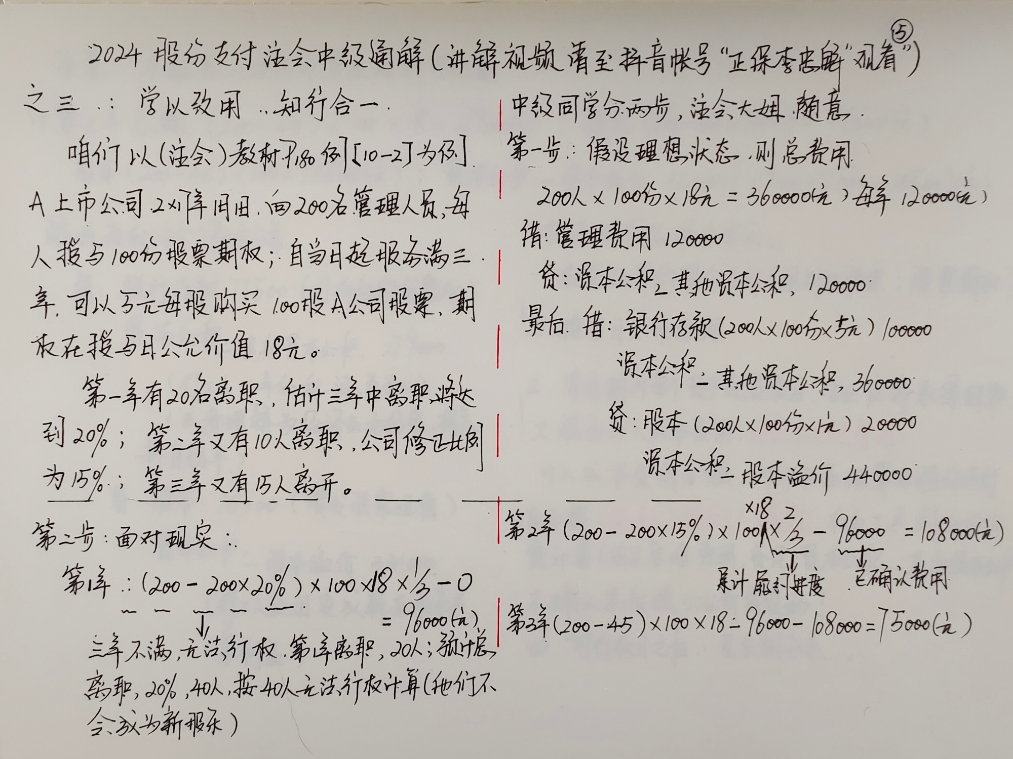 【李忠魁手寫講義】“股份支付”第二講：拉大時(shí)間的尺度構(gòu)架整體的思路