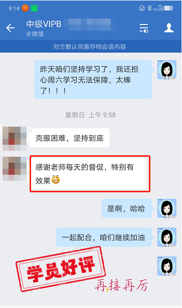 中級會計VIP簽約特訓(xùn)班學(xué)員反饋