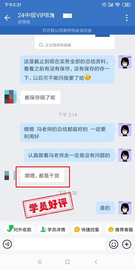 中級會計(jì)VIP簽約特訓(xùn)班學(xué)員反饋