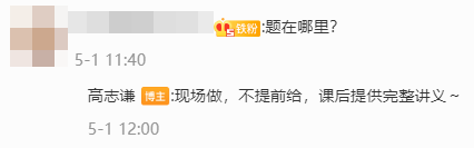 【刷題直播】5月24日19:30起高志謙中級會計實務(wù)逐章刷題直播5