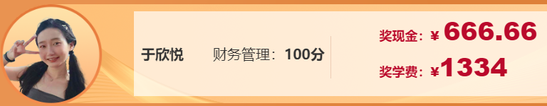 不是吧！中級會計財務(wù)管理考了100分！他們是怎么學(xué)的？！