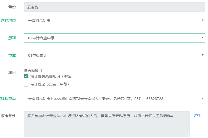 審計(jì)師報(bào)名信息