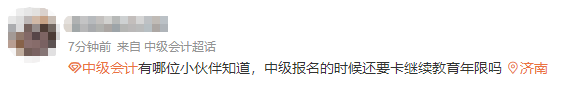 2024年中級(jí)會(huì)計(jì)報(bào)名卡繼續(xù)教育年限嗎？