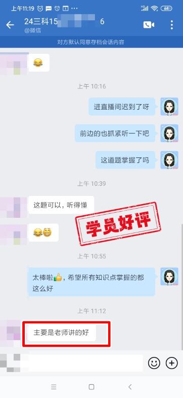 中級會計(jì)C位奪魁班學(xué)員反饋