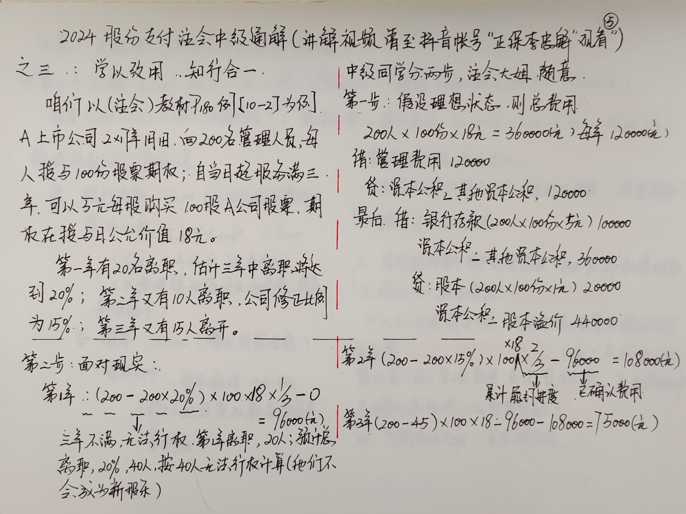 【李忠魁手寫講義】“股份支付”第二講：拉大時間的尺度構架整體的思路