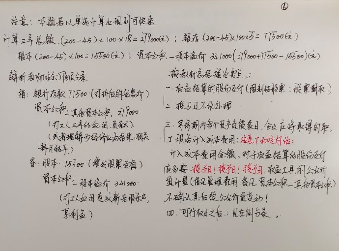 【李忠魁手寫講義】“股份支付”第二講：拉大時間的尺度構架整體的思路