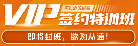 即將封班！2024注會VIP簽約特訓班不過協(xié)議退費！考過還有獎學金~