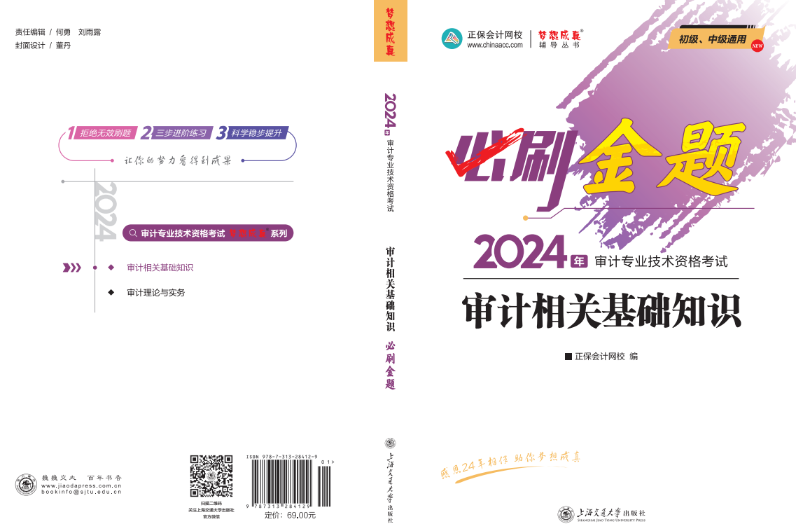 2024年審計師《審計相關基礎知識》封面圖