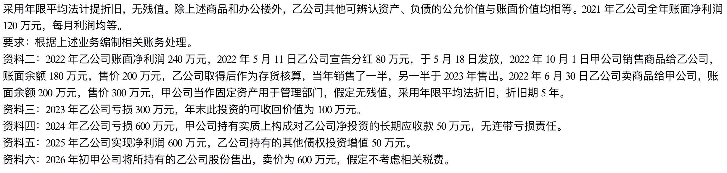 【刷題講義】高志謙中級會計實務(wù)逐章刷題講義-第四刷 長投