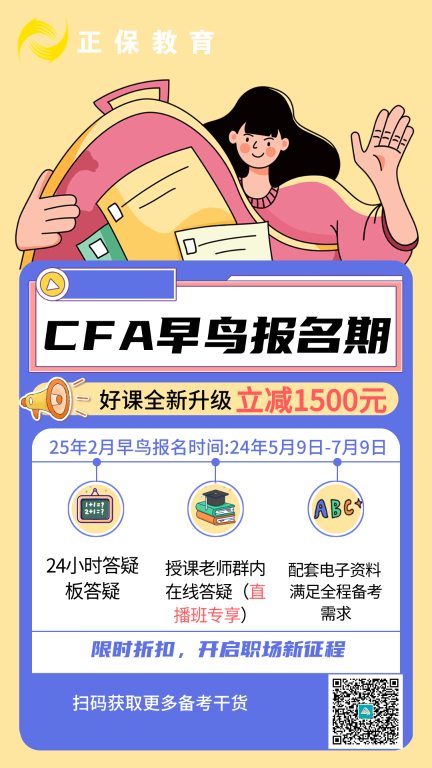 收藏！2024年CFA報名費用&時間匯總！