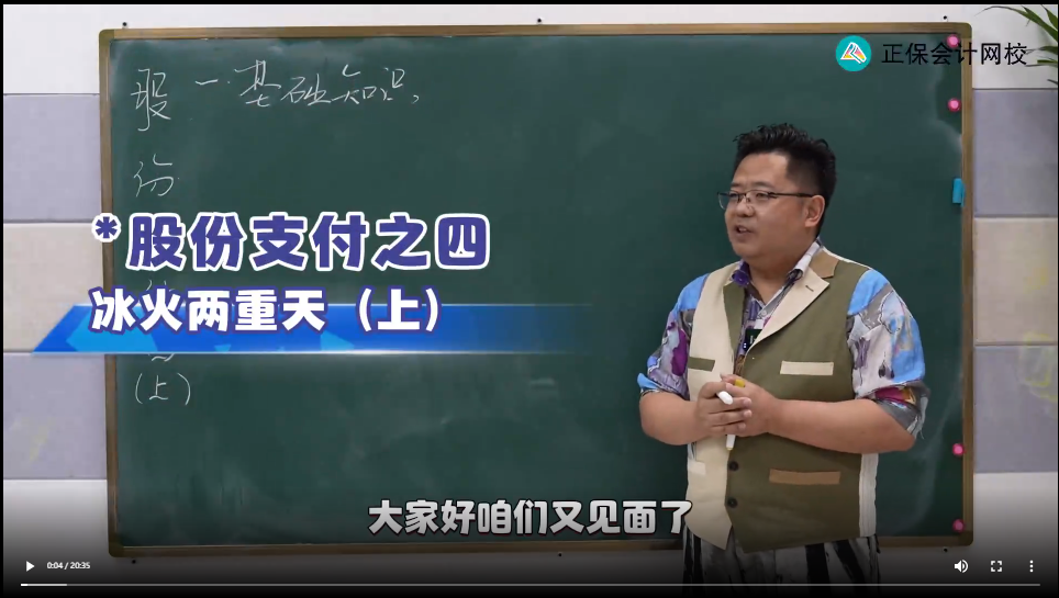 【李忠魁】“股份支付”第四講：冰火兩重天