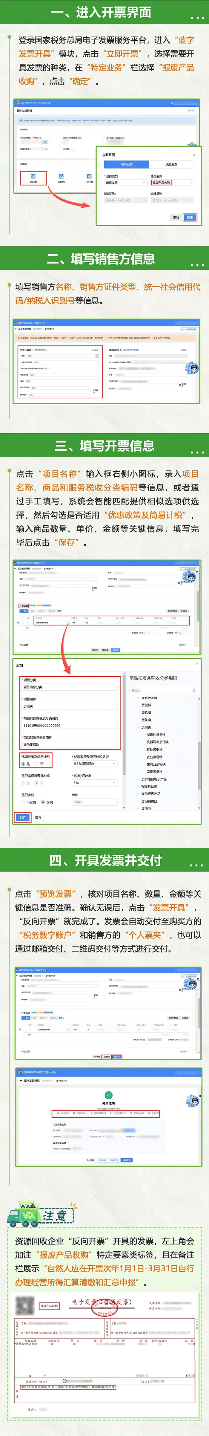 反向開(kāi)票的具體操作流程