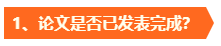 高會考試成績公布后再準(zhǔn)備評審真的來不及！？