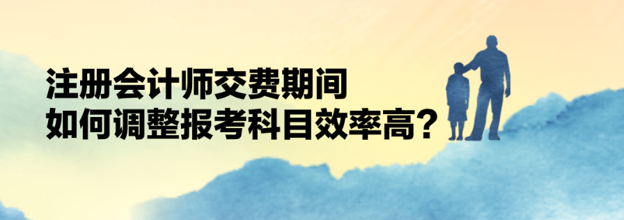 交費(fèi)期間如何調(diào)整科目？