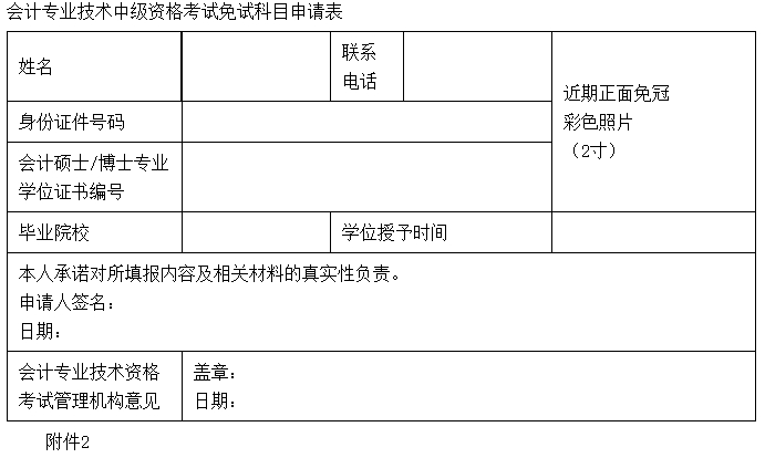 江蘇宿遷2024年中級會計考試會計專業(yè)學(xué)位銜接等相關(guān)報名審核工作的通知