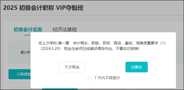 初級會計VIP班考點覆蓋率也太高了吧~2025考期課后作業(yè)布置好了快跟上！