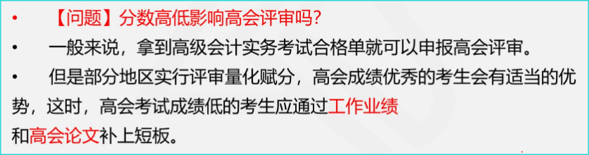 高會考試分數(shù)跟通過評審有關系嗎？