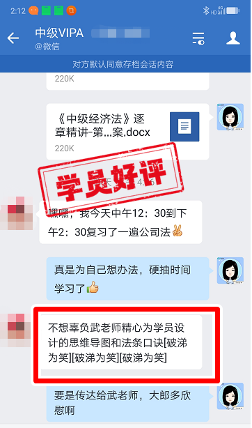 中級會計VIP簽約特訓班學員反饋