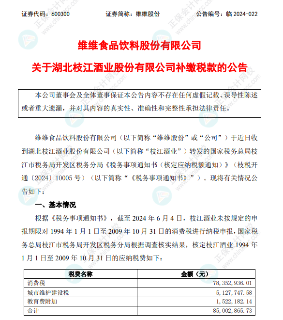 什么情況，稅務(wù)倒查30年企業(yè)補(bǔ)稅8500萬(wàn)！