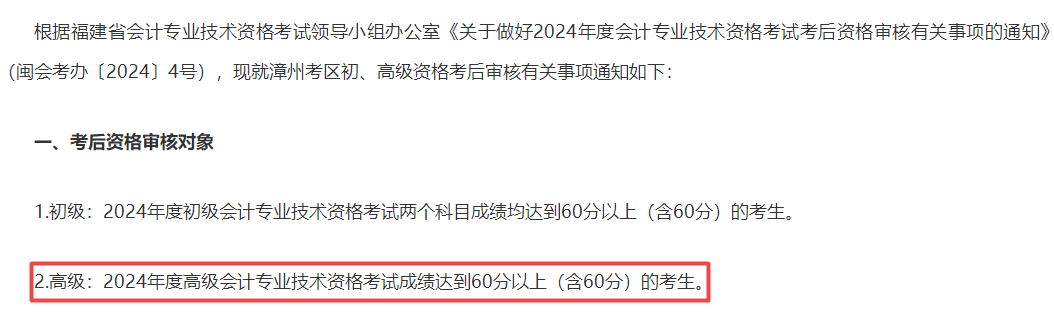 2024年高級(jí)會(huì)計(jì)師考試合格標(biāo)準(zhǔn)確定了？