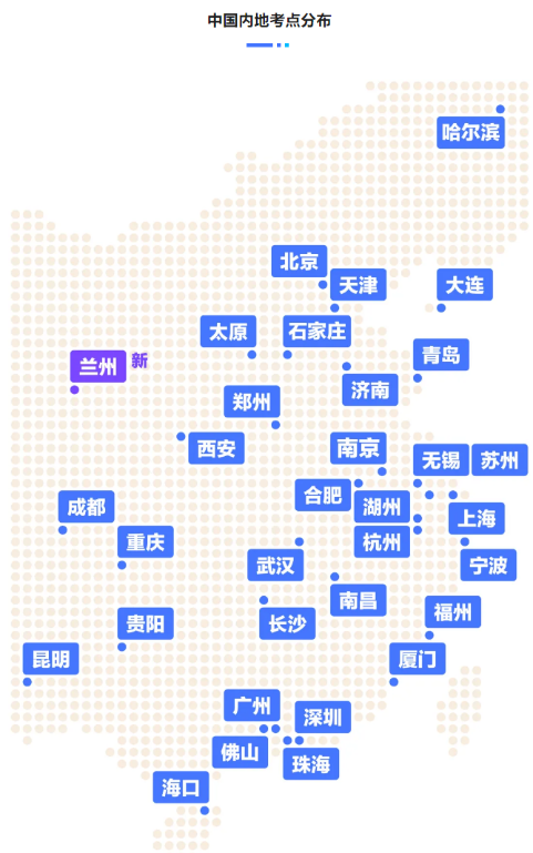 新增！24-25年CFA考試考點開放城市名單匯總（中國內(nèi)地）