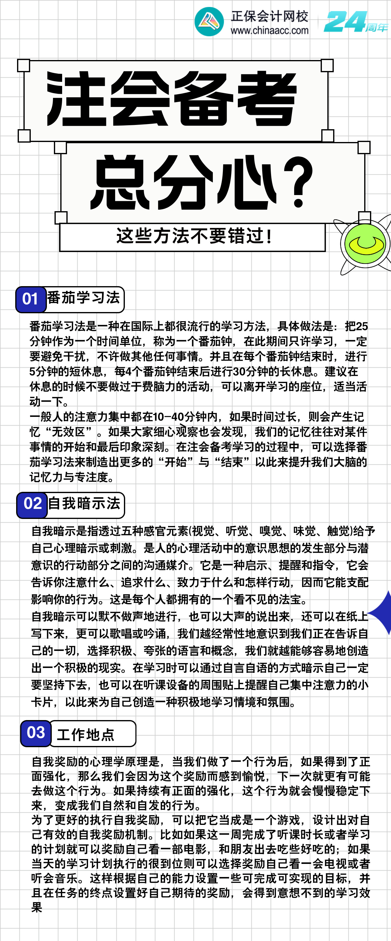 備考CPA時總是分心？這些方法或許能幫到你！