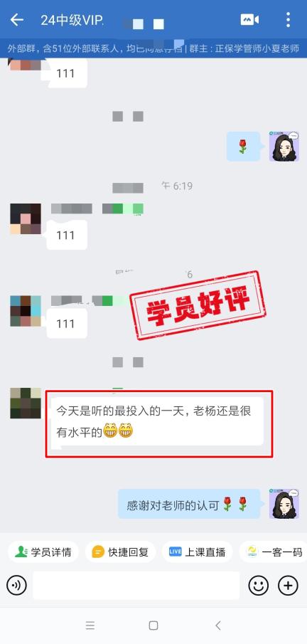 中級會計VIP簽約特訓班學員反饋