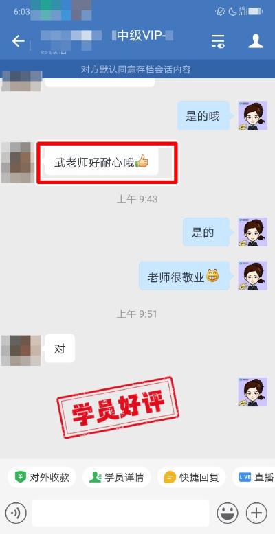 中級會計VIP簽約特訓班學員反饋