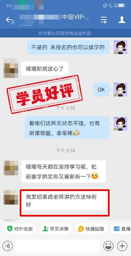 中級會計VIP簽約特訓班學員反饋