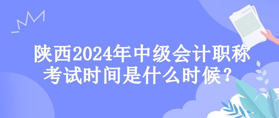 陜西考試時間