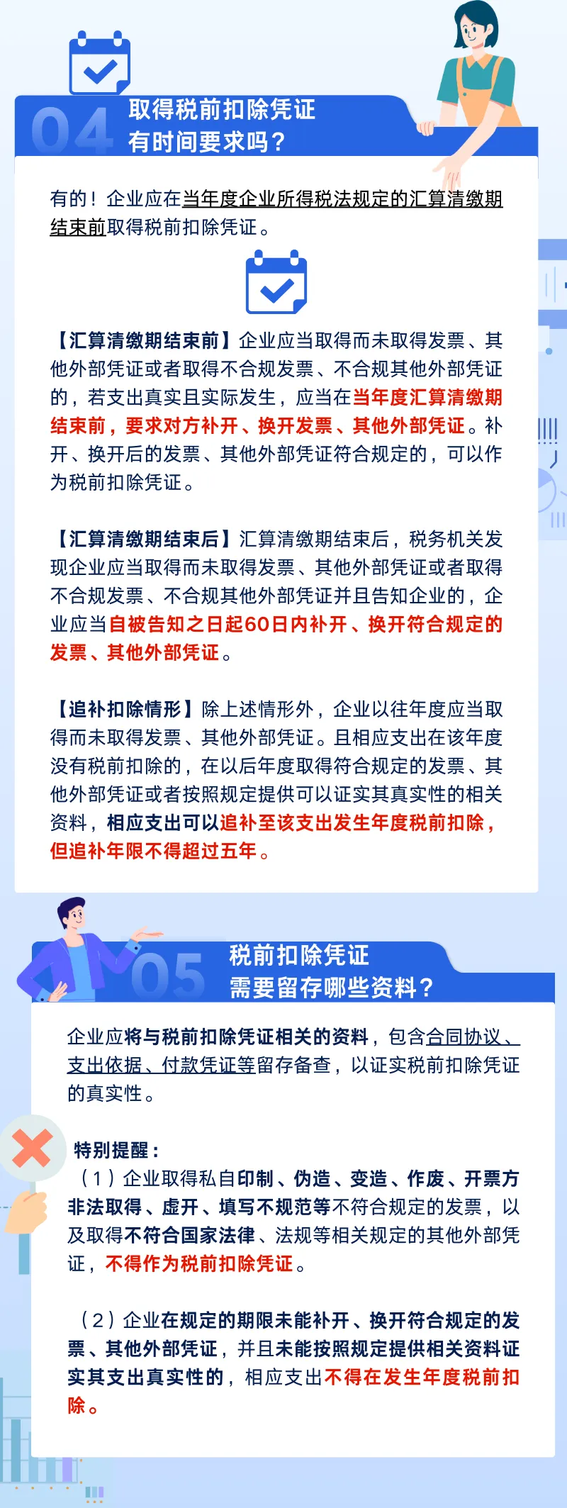 企業(yè)所得稅稅前扣除憑證，一文說(shuō)清了！