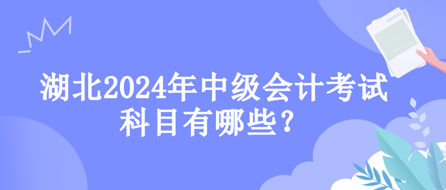 湖北考試科目