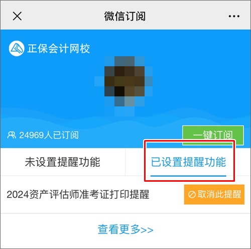 【時(shí)間及時(shí)知】2024年資產(chǎn)評(píng)估師準(zhǔn)考證打印提醒上線 一鍵預(yù)約！