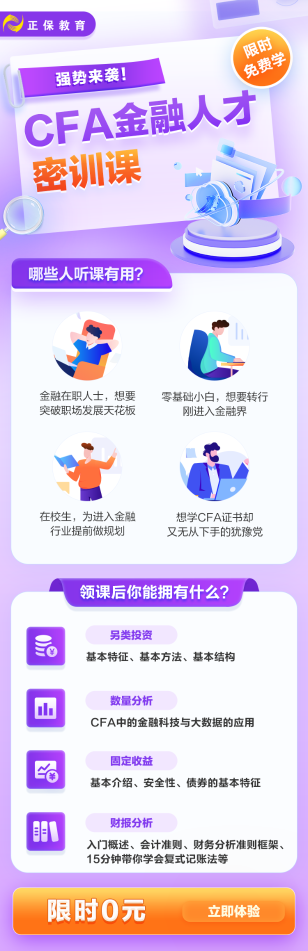 CFA體驗(yàn)課海報(bào)