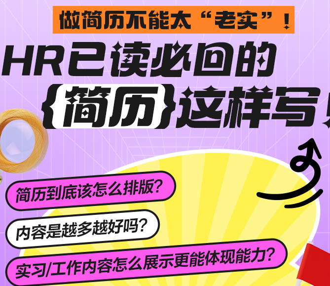 HR已讀必回的簡歷這樣寫