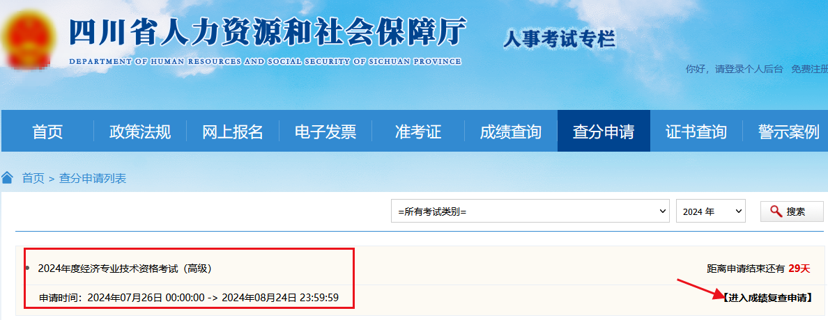 四川高級經濟師成績復查