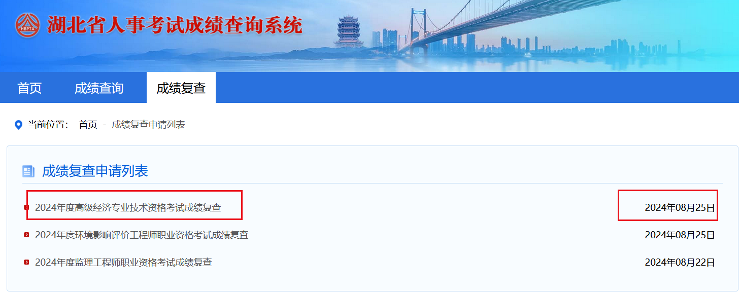 湖北高級經(jīng)濟師成績復(fù)查