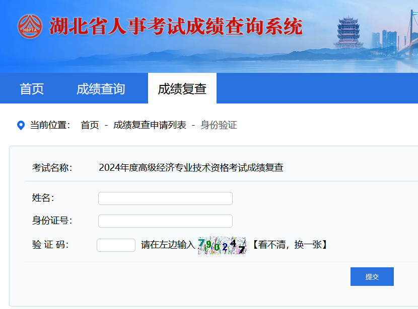 湖北高級經(jīng)濟師成績復(fù)查入口