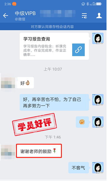 中級(jí)會(huì)計(jì)VIP簽約特訓(xùn)班學(xué)員反饋