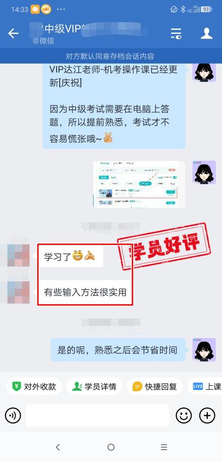 中級會計VIP簽約特訓(xùn)班學(xué)員反饋