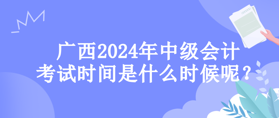 廣西考試時間