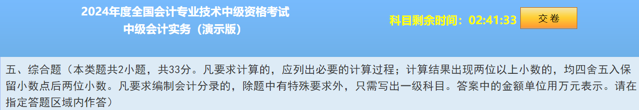 2024中級會計題型&題量&評分標準公布！快來看！