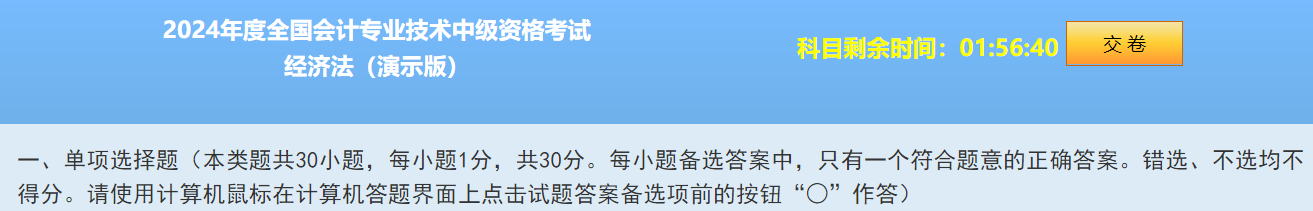 2024中級會計題型&題量&評分標準公布！快來看！