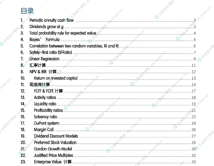 絕對干貨！CFA公式練習(xí)冊！聽說學(xué)霸都在用！