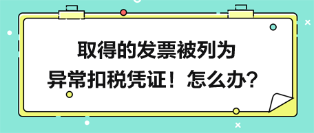 六種列入異?？鄱悜{證的情形詳解