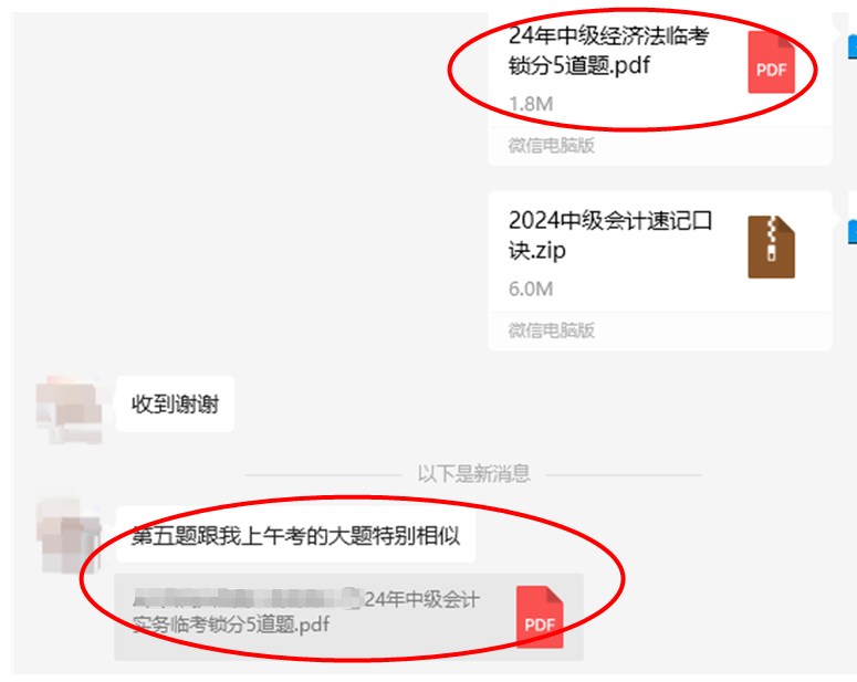 2024中級會計考前資料含金量超高 搶分不是問題！