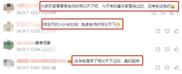 中級(jí)會(huì)計(jì)考生驚嘆：高志謙老師的母儀天下真的超神！