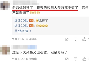 達(dá)江老師簡(jiǎn)直封神了！中級(jí)會(huì)計(jì)財(cái)務(wù)管理的預(yù)測(cè)大多數(shù)都中了！